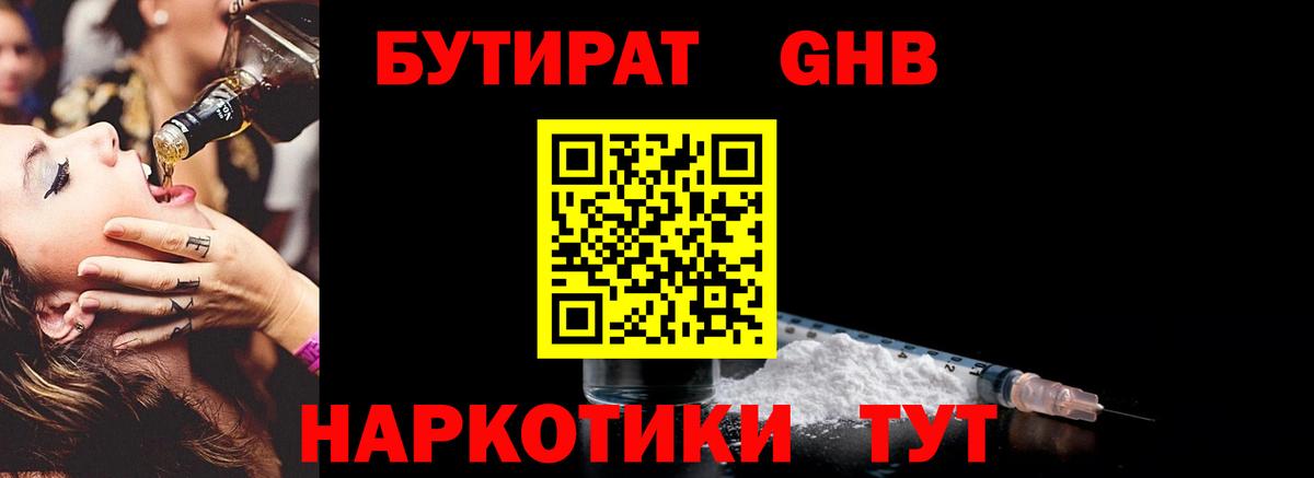 Бутират оксибутират  БУТИРАТ  Касимов  Вход с VPN 