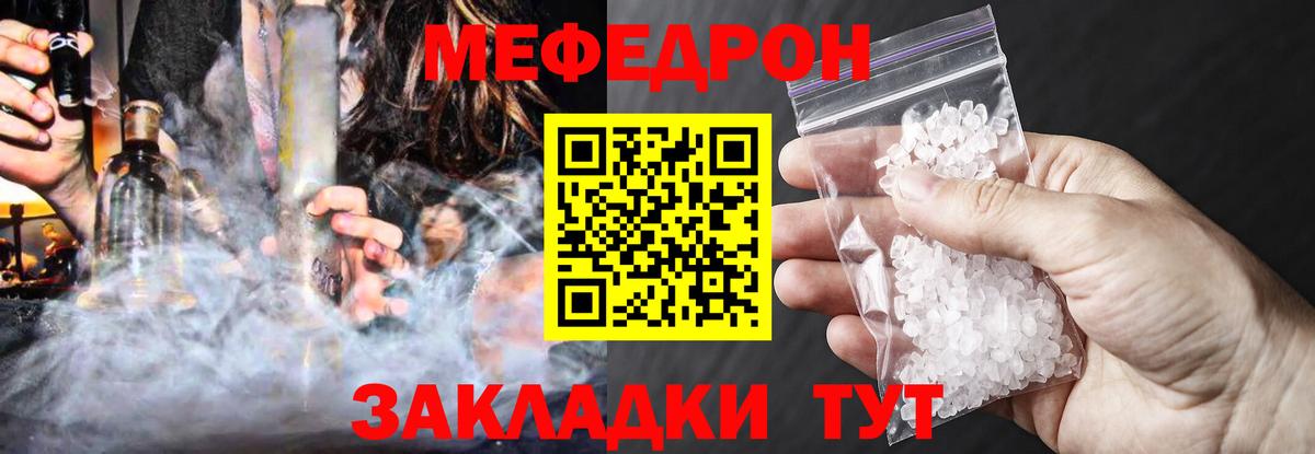 Меф кристаллы  Мефедрон  Касимов  Вход с VPN 