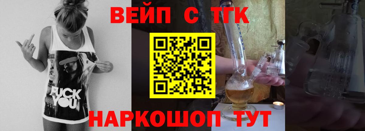 ТГК вейп  Вход с VPN  Касимов  даркнет сайт  ТГК жижа 